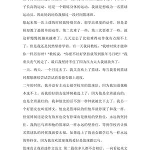 篮球运动心得体会50字